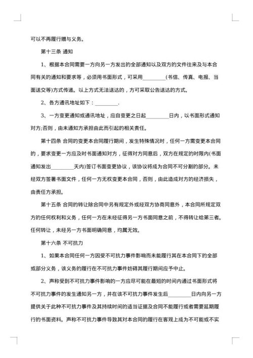 不动产赠与的通用合同