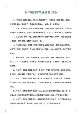 9年级同学毕业留言