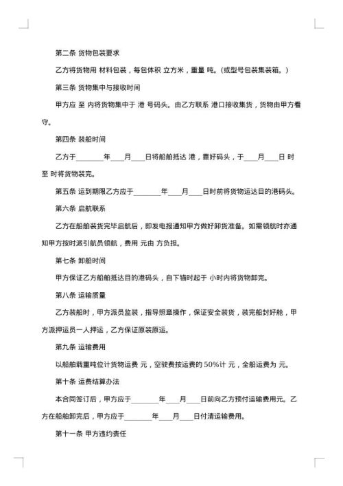 包船运输合同范文参考