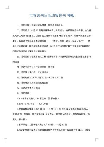 世界读书日活动策划书