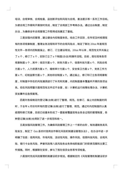 客户经理年终总结