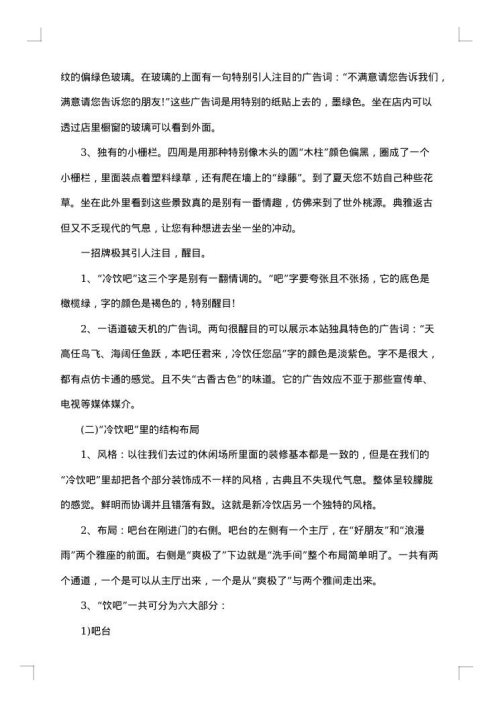 创业计划书3000字范文