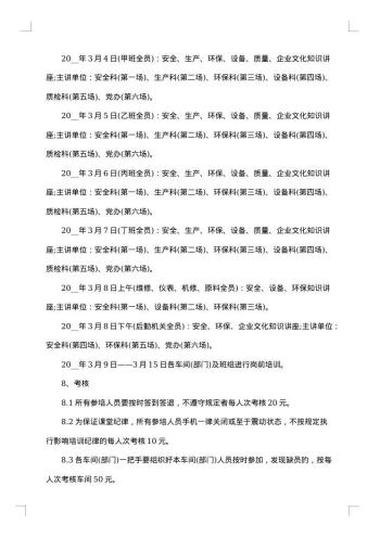 安全培训方案