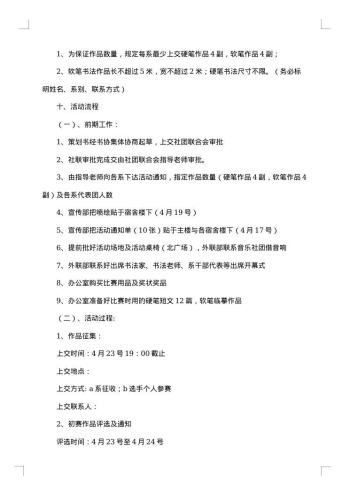 校园书法比赛的策划书