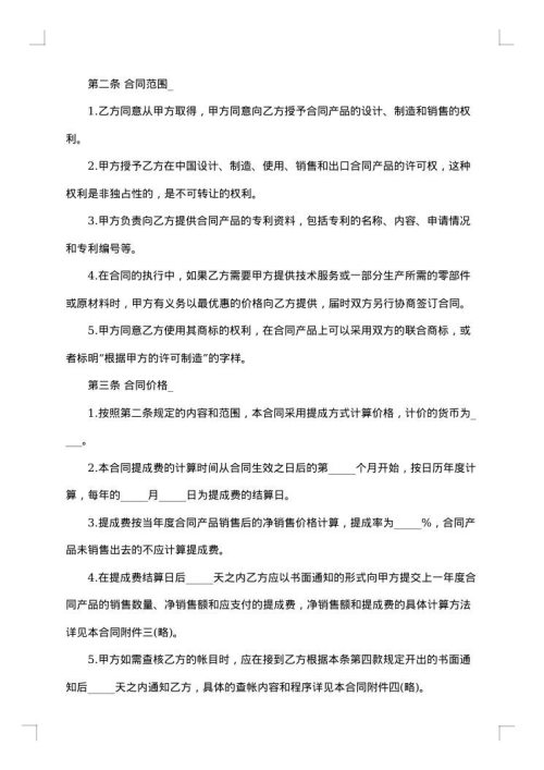 2025年权许可合同