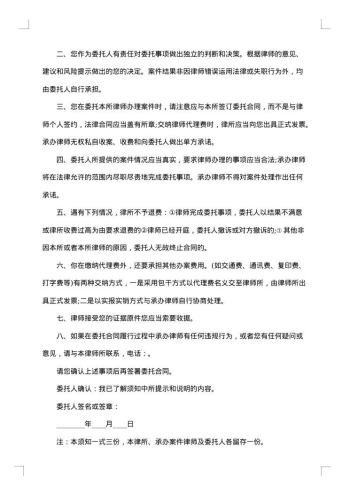 委托代理协议(诉讼或仲裁)附委托人须知-优