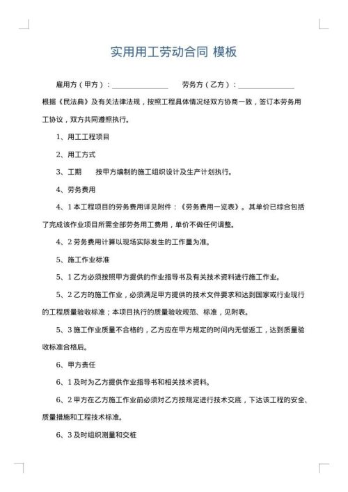 实用用工劳动合同
