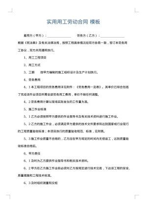 实用用工劳动合同