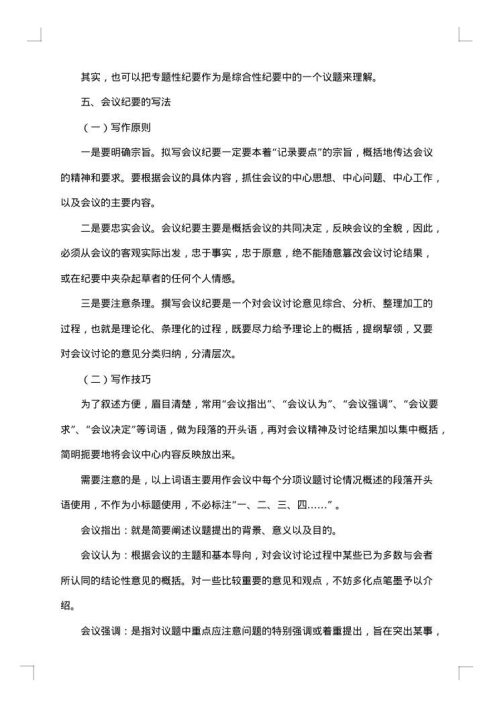 关于会议纪要