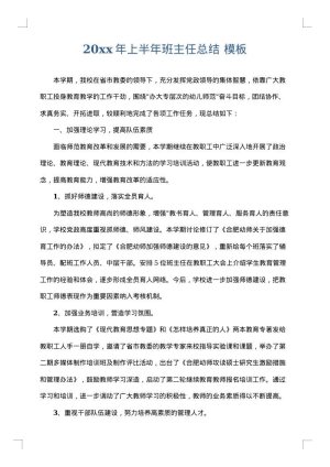 2025年上半年班主任总结