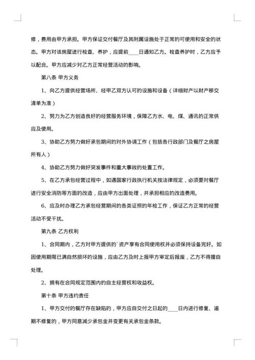 土地承包经营合同模板