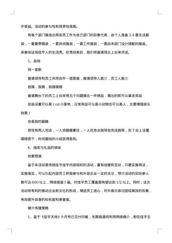 20xx年中秋晚会活动策划书