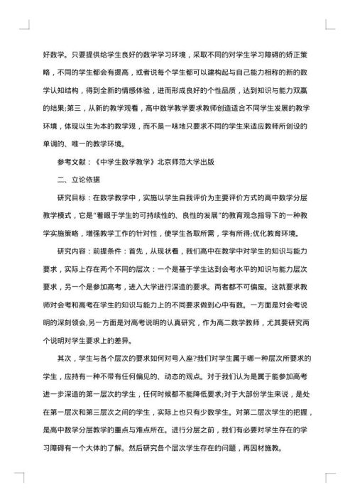 数学课题研究报告