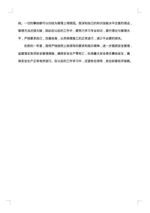 企业安全员个人总结