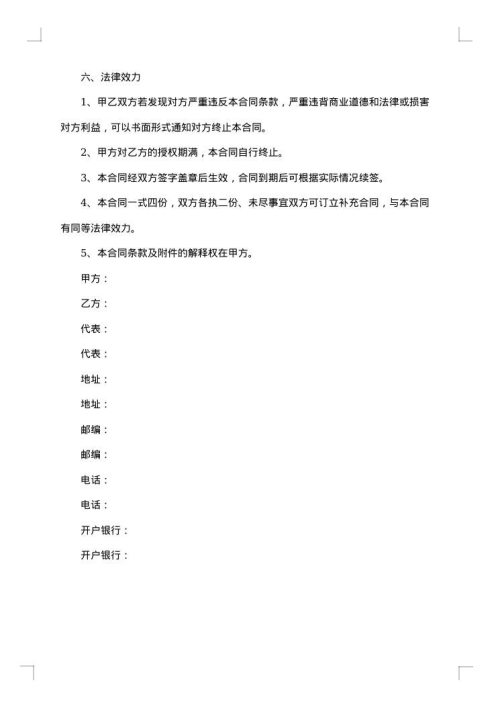 销售代理合同正规