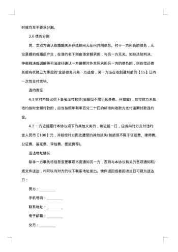 20xx年上海民政局夫妻离婚协议书