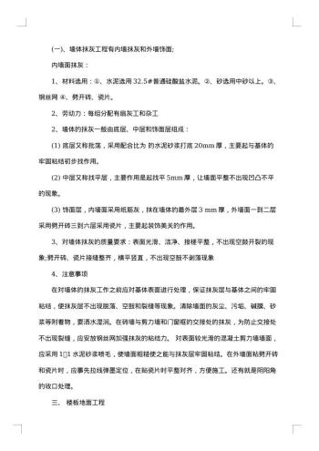 施工员实习总结集锦
