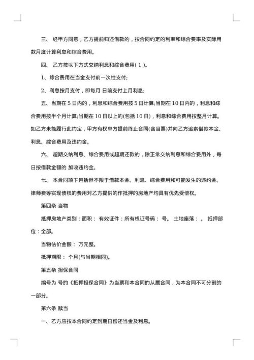 房地产前期策划合同