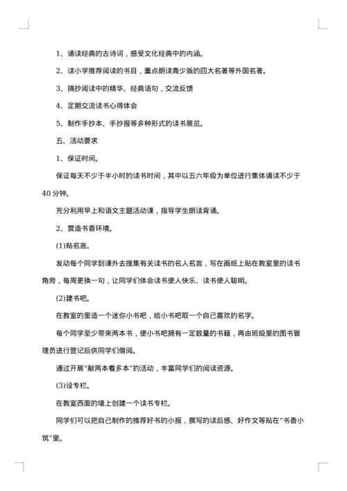 2025年校园读书活动创新方案