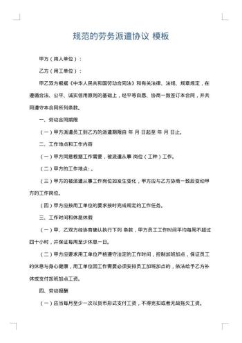 规范的劳务派遣协议