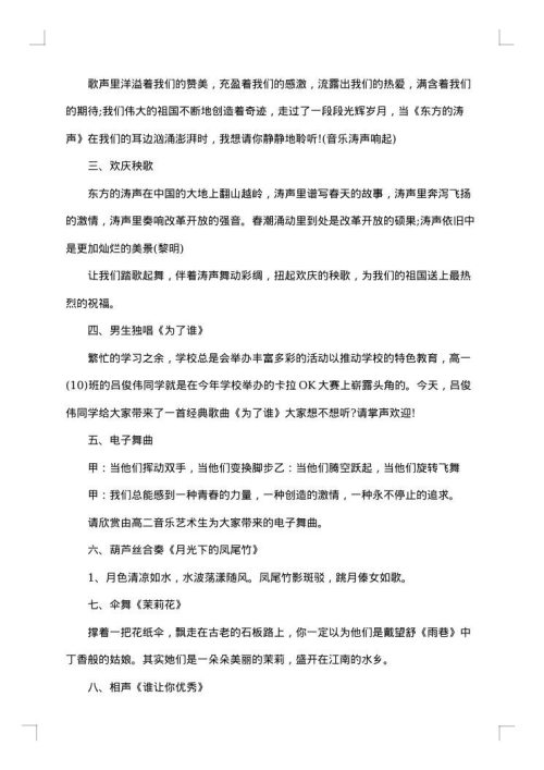 2025年元旦晚会双人主持词
