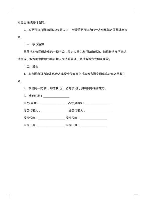 广告印刷合同 合集