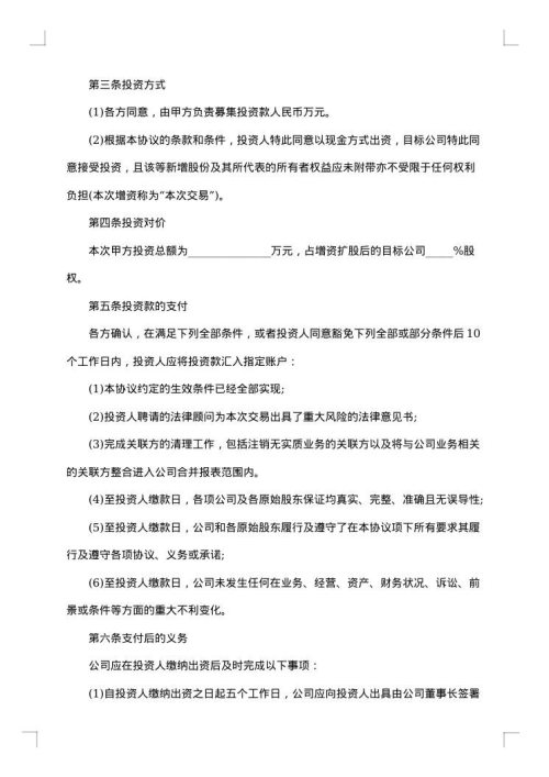 股权投资协议书现金