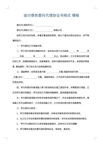 追讨债务委托代理协议书格式