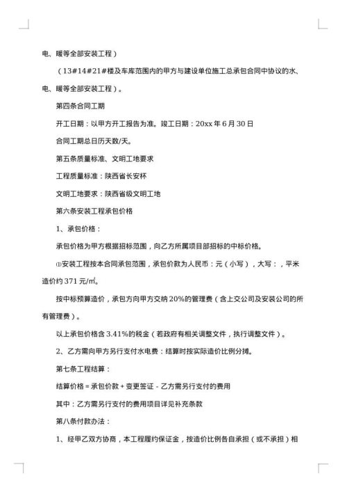 2025年安装承包合同范文