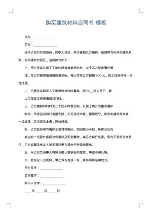 购买建筑材料合同书