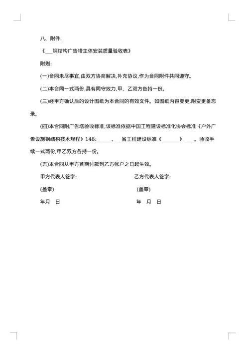 名牌酒广告塔工程合同