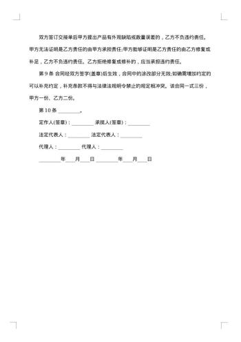 整体厨房产品承揽制作合同