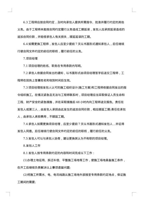 建设工程施工承包合同书