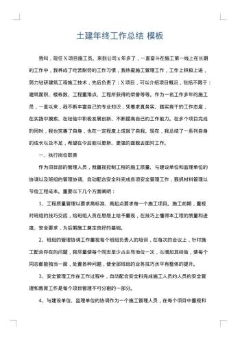 土建年终工作总结