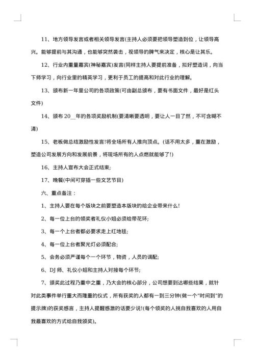 企业年会策划方案