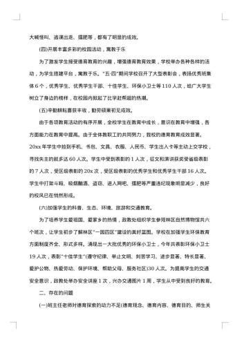 初中学校的年度工作总结