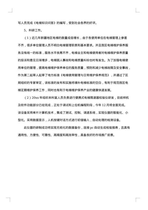 工程师专业技术工作总结