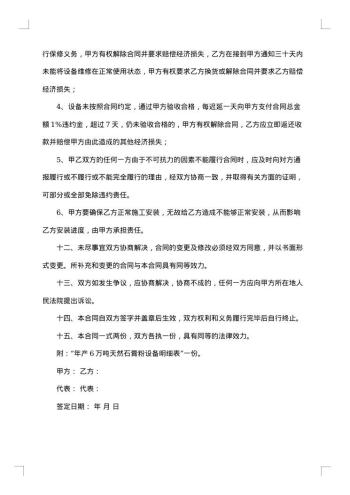 厨具设备购销合同