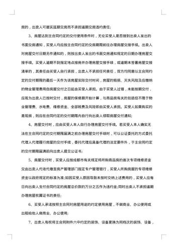 购房合同:内销商品房买卖契约