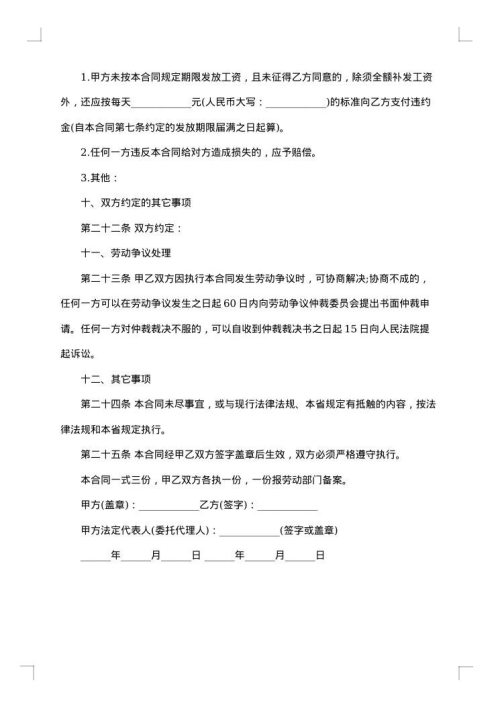 聘用建筑工人劳动协议