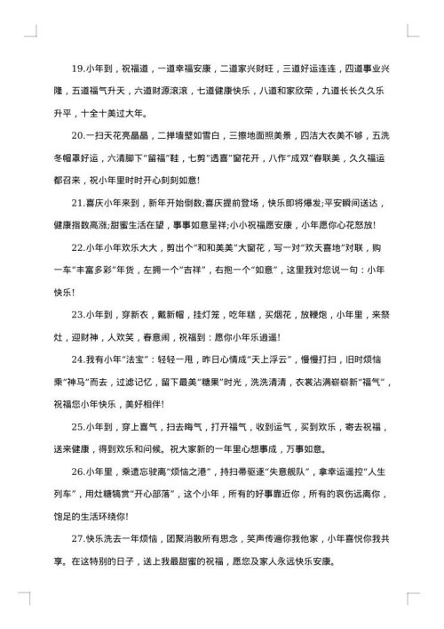 2025年小年微信祝福语