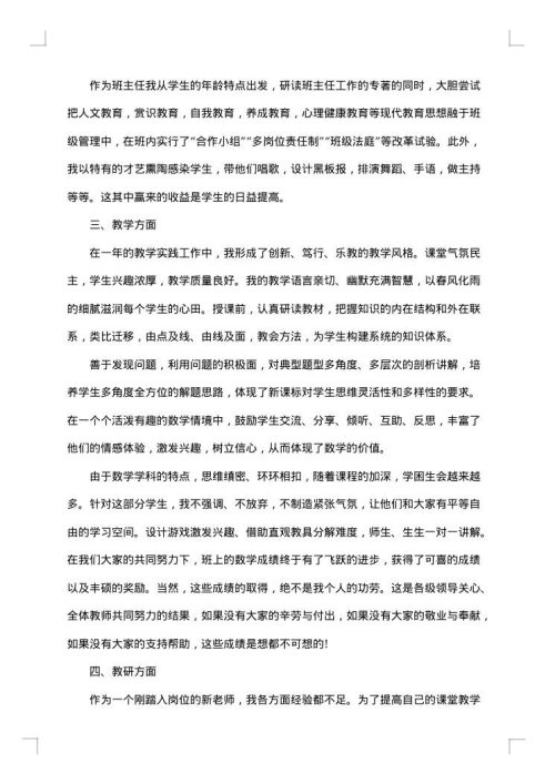 小学教师个人述职报告精彩推荐