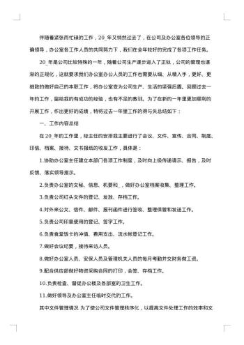 文员个人年终总结