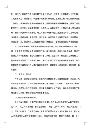 安监局长述职述廉报告
