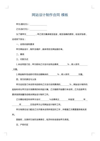 网站设计制作合同