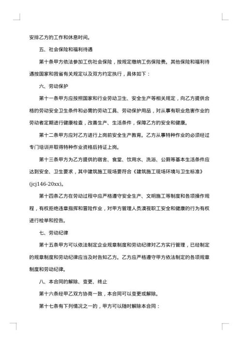 建筑合同