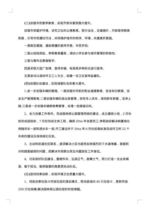 社区城管工作总结