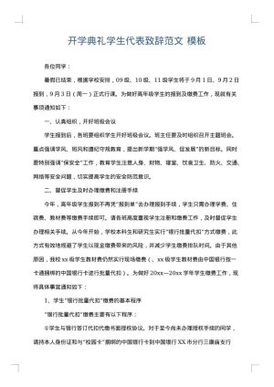 开学典礼学生代表致辞范文