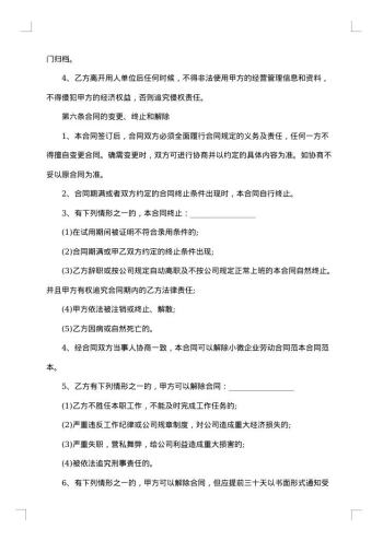小型企业劳动合同