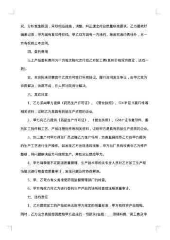 委托生产合同合集